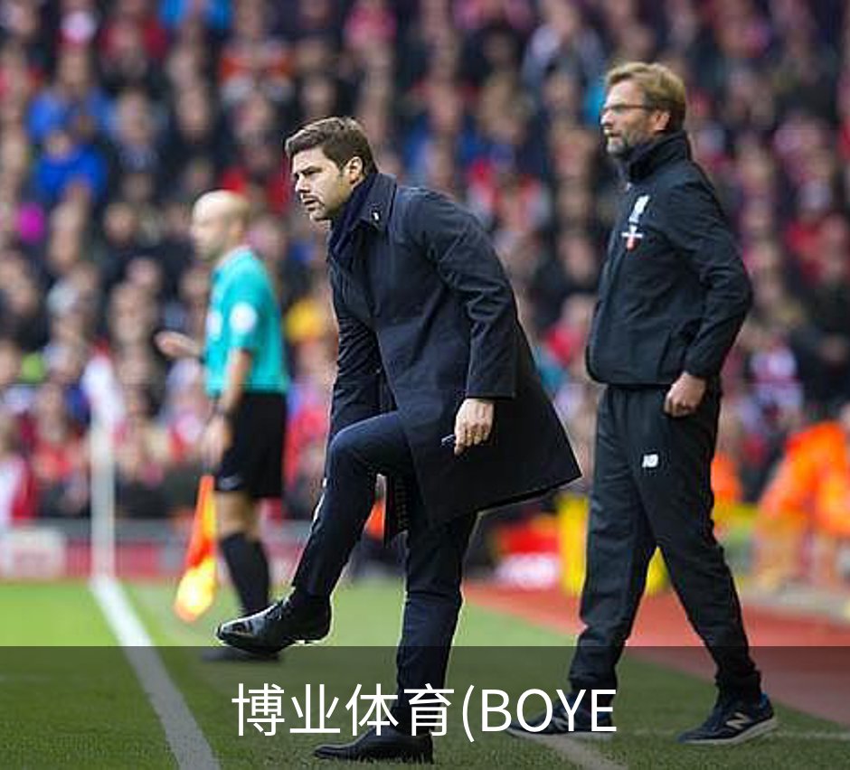 走进博业体育(BOYE